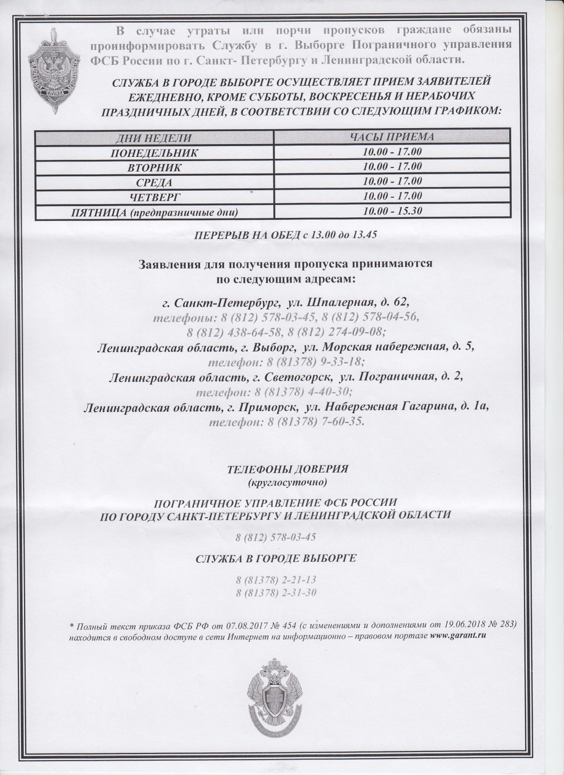 ПОГРАНИЧНОЕ УПРАВЛЕНИЕ ФЕДЕРАЛЬНОЙ СЛУЖБЫ БЕЗОПАСНОСТИ В ГОРОДЕ ВЫБОРГЕ  ИНФОРМИРУЕТ | Приморское ГП